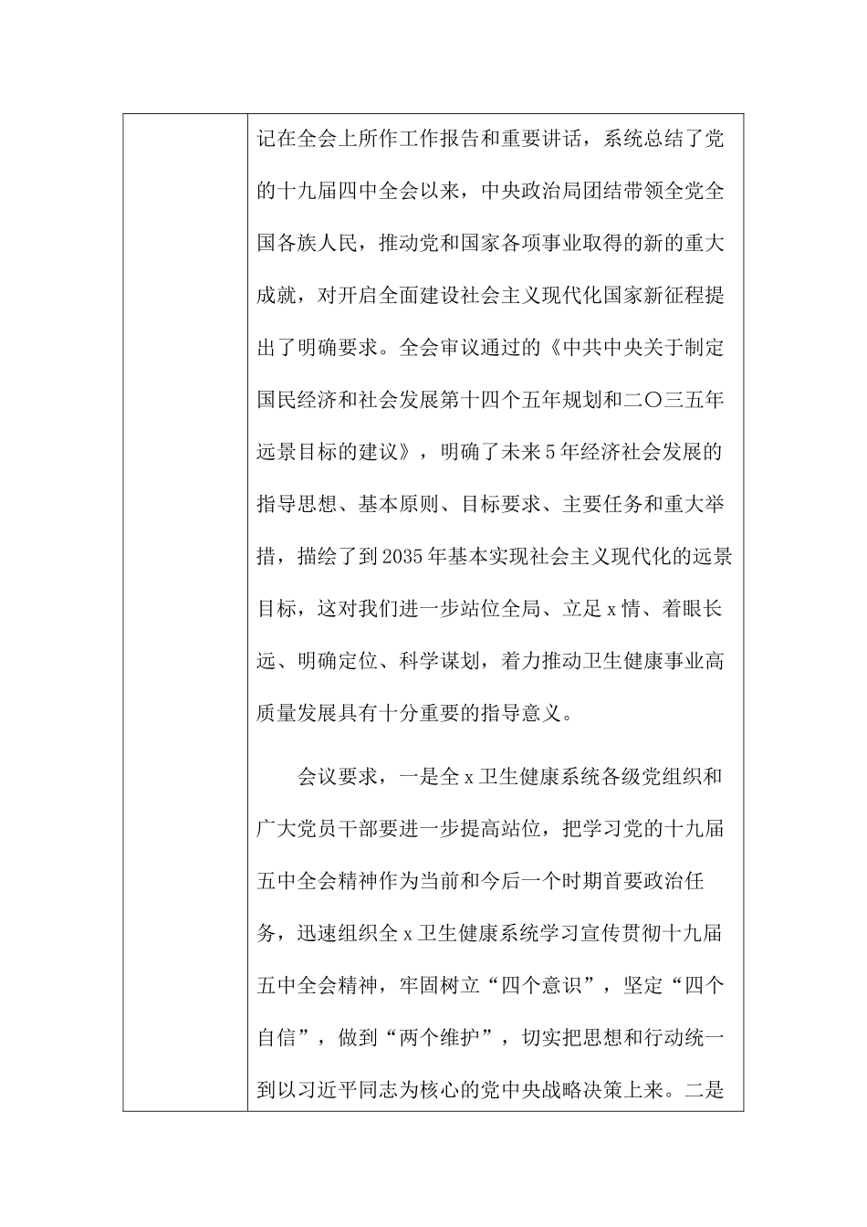 2020年2x卫生健康委党组召开扩大会议全会精神会议记录表格.docx_第2页
