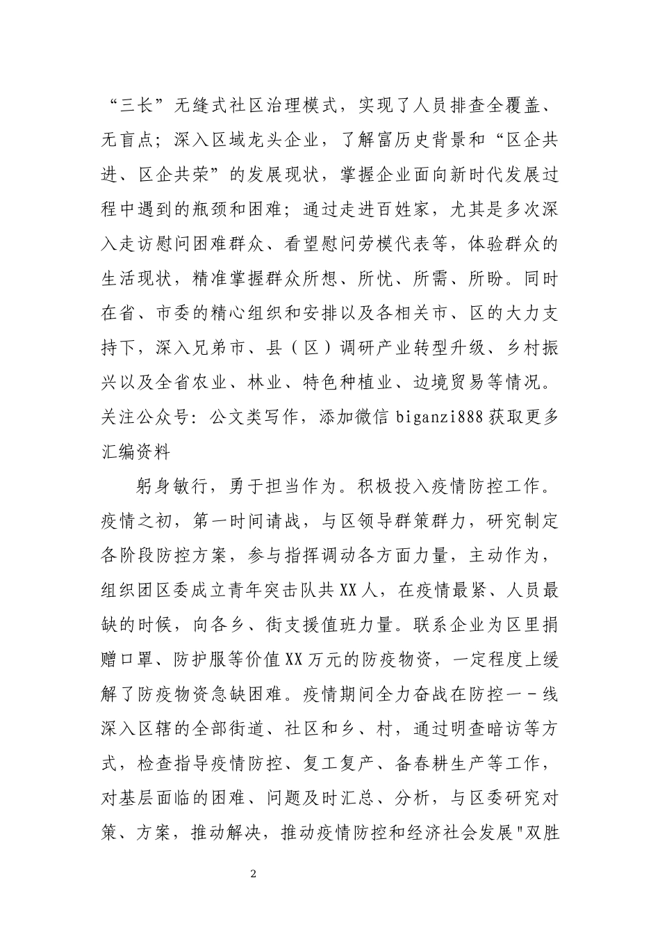 2020年3长个人现实表现材料.docx_第2页