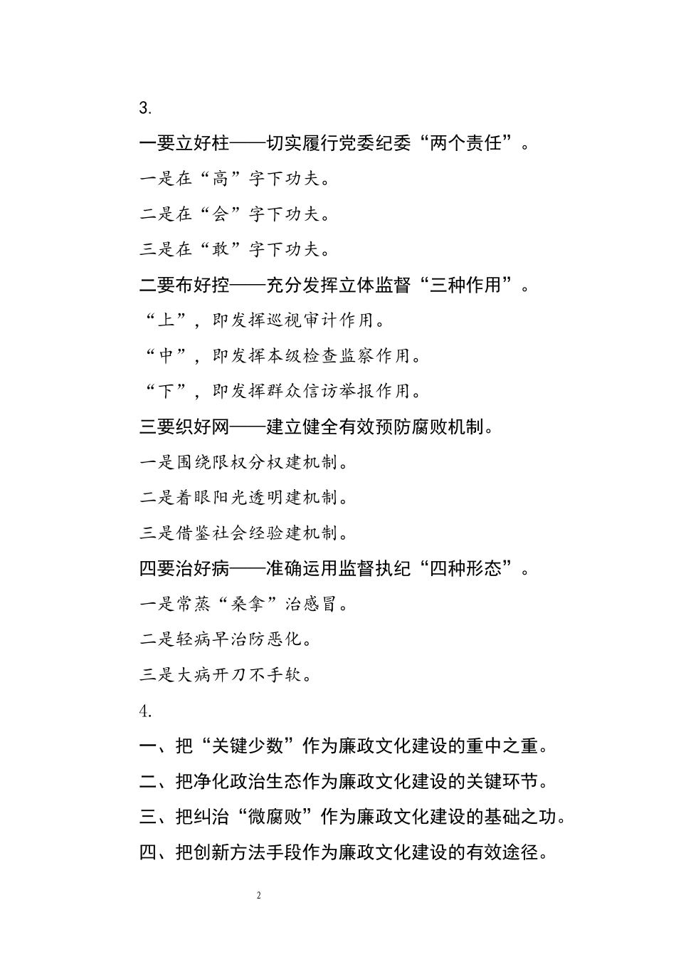 2020年4纪委书记培训大会交流发言提纲14例.docx_第2页