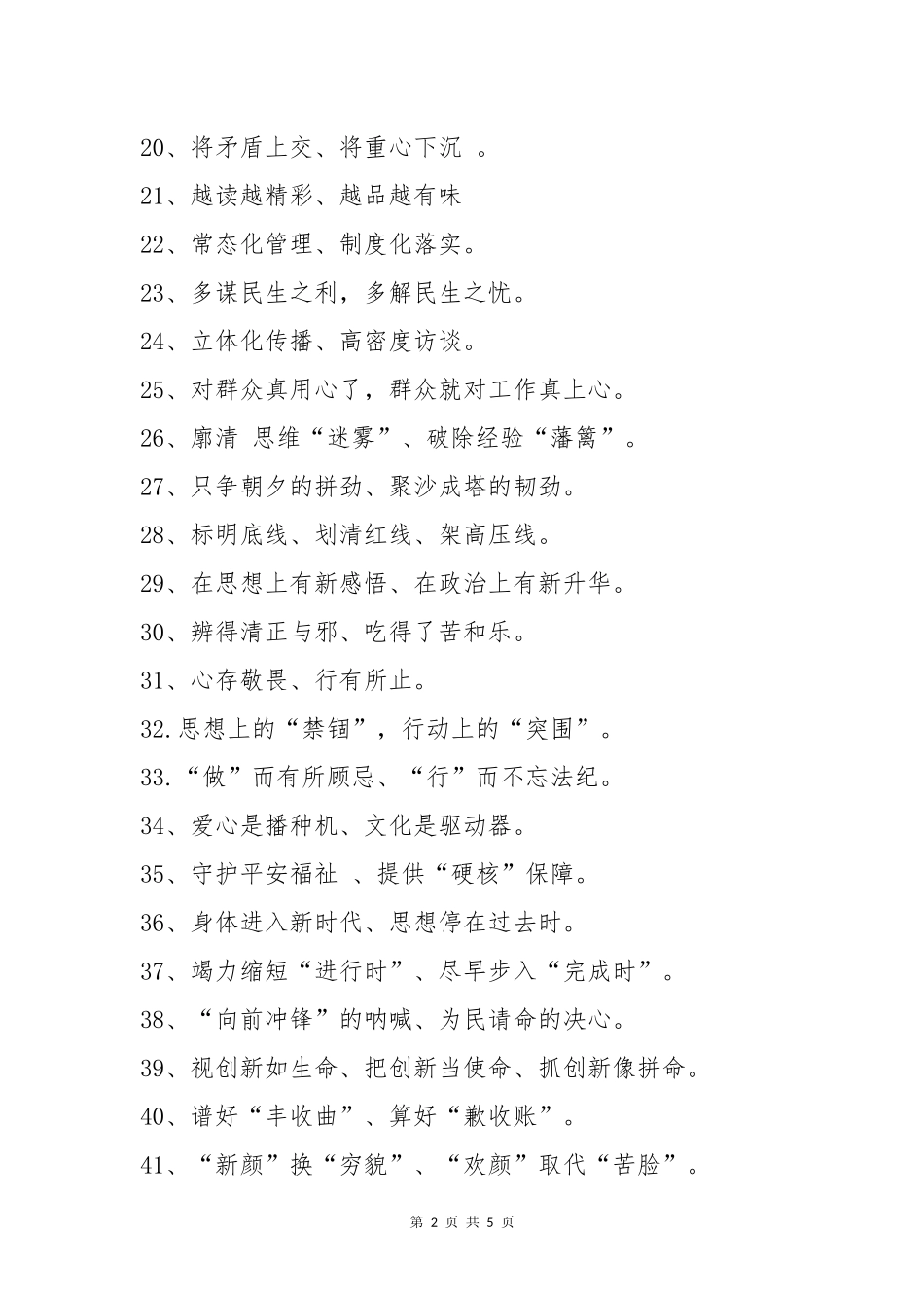 2020年4党建工作精选100例经典过渡句.docx_第2页