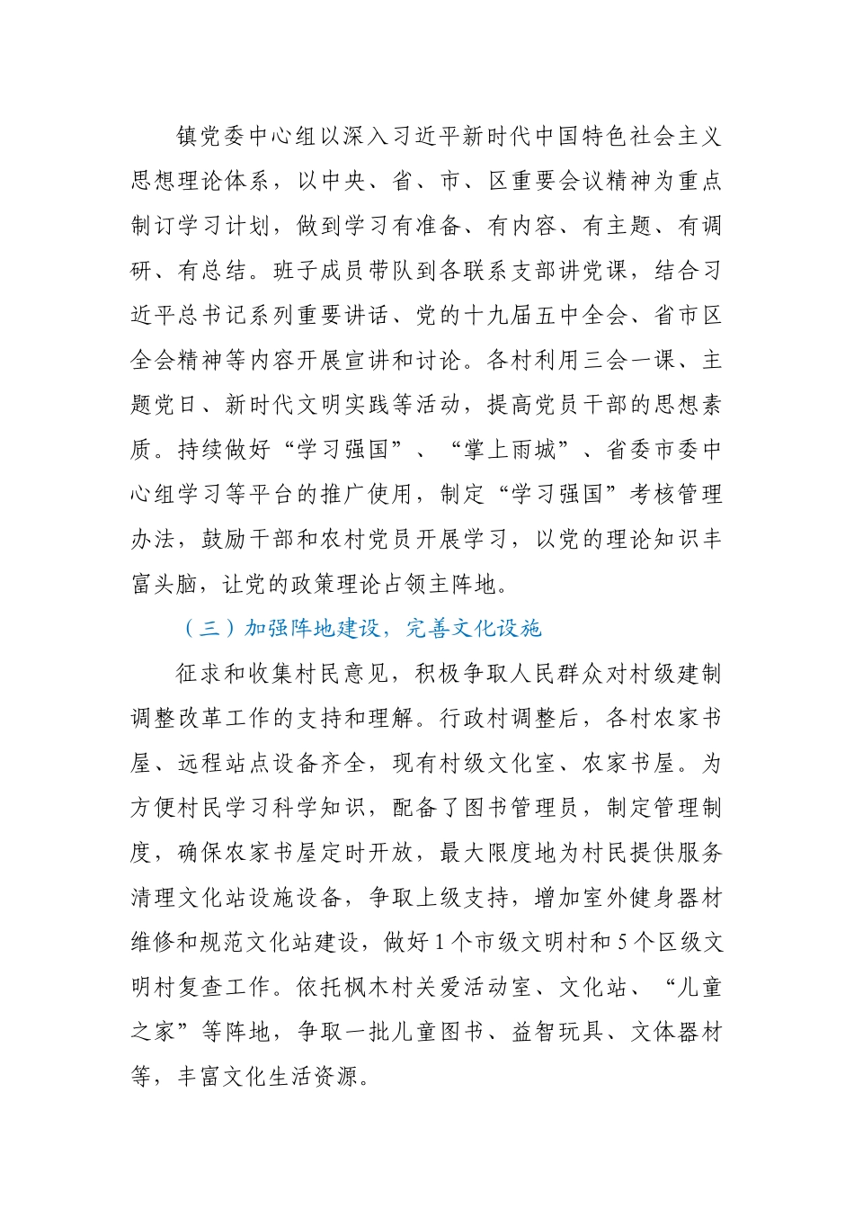 202×年4XX镇202×年精神文明建设工作总结.docx_第2页