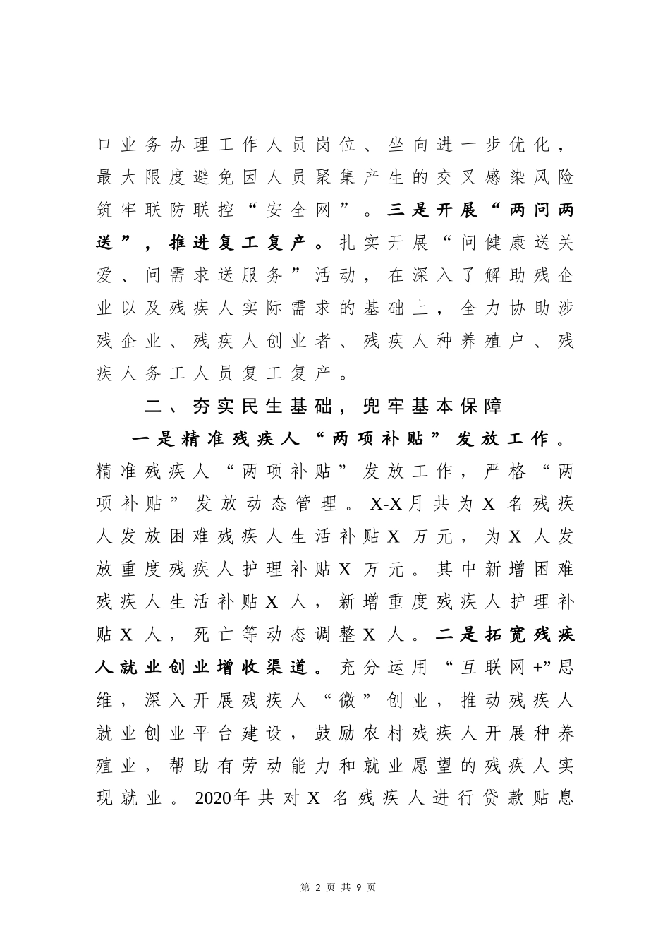 2020年5县残联工作总结和2021年工作思路.docx_第2页