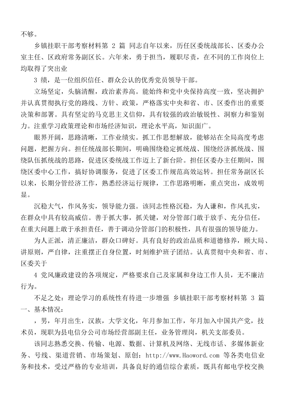 乡镇挂职干部考察材料汇总3篇.docx_第2页