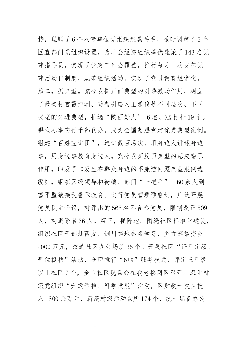 2020年6抓党建工作和履行主体责任述职报告.docx_第3页