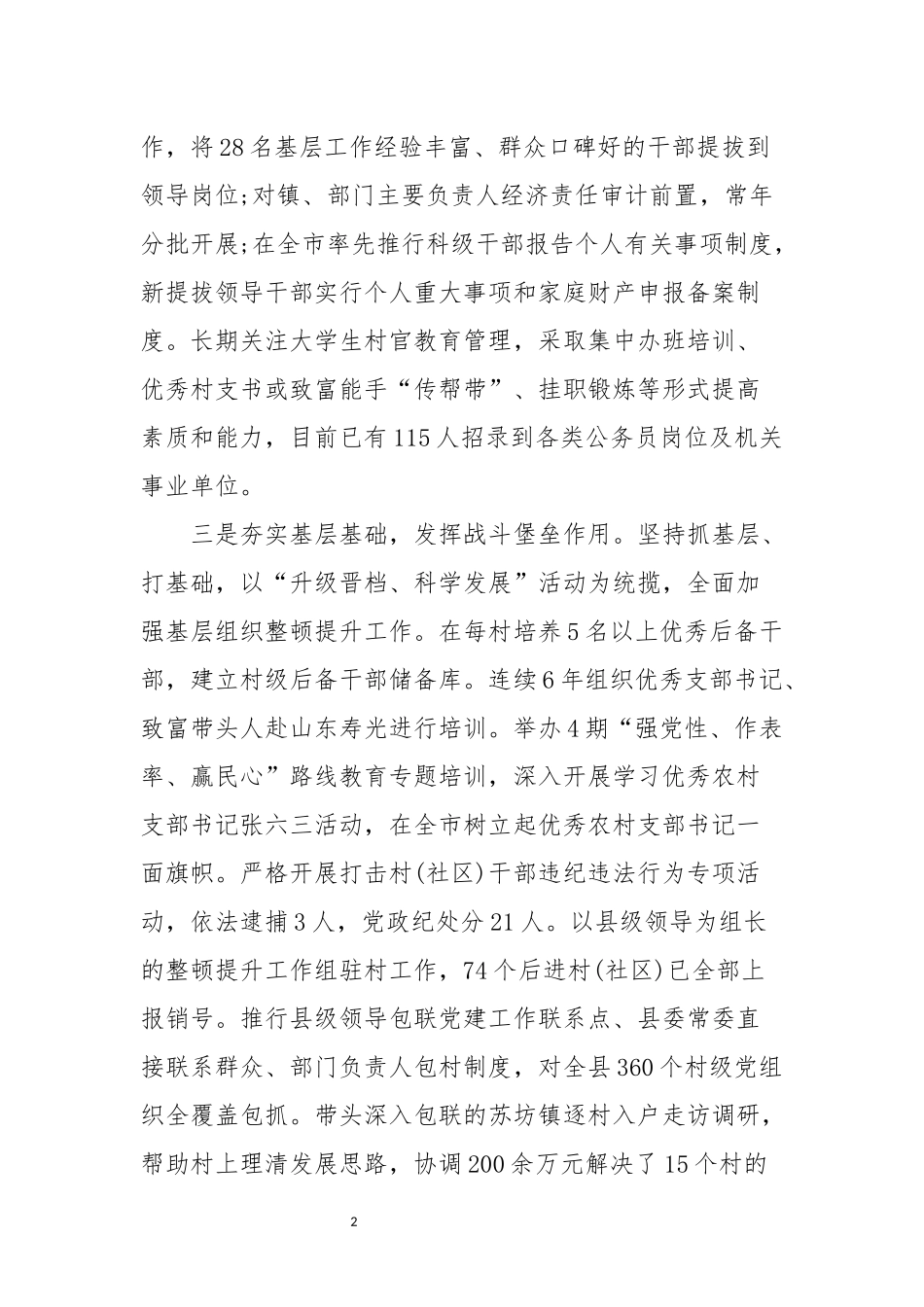 2020年7抓党建工作和履行主体责任述职报告工作总结特色亮点.docx_第2页