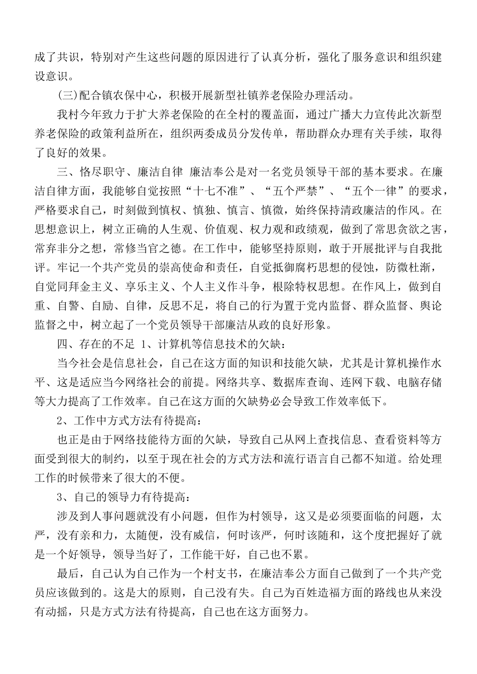 2020年村支书述职述廉报告3篇.docx_第2页