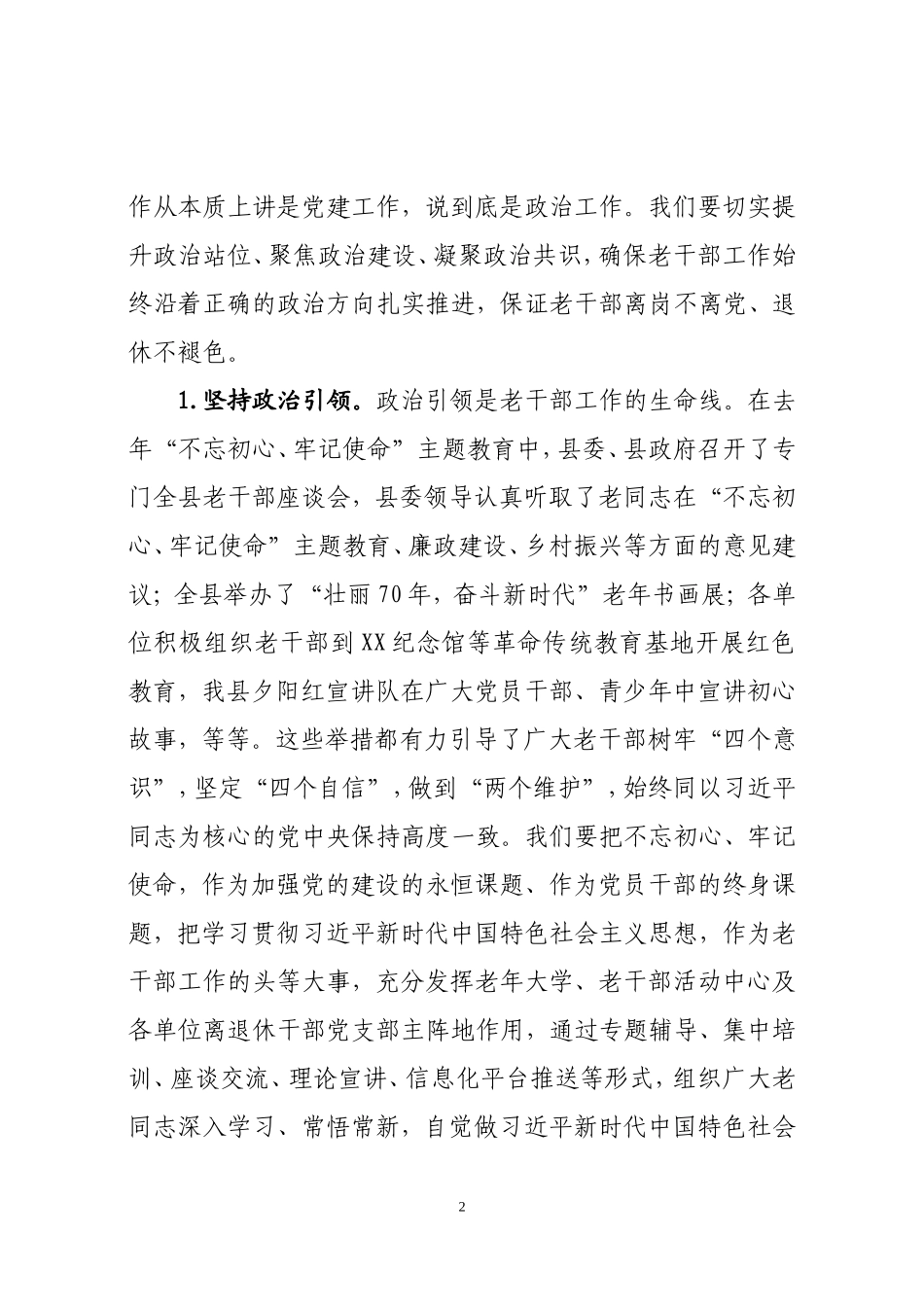 2020年8在全县离退休干部党支部书记培训班上的讲话发言稿材料.doc_第2页