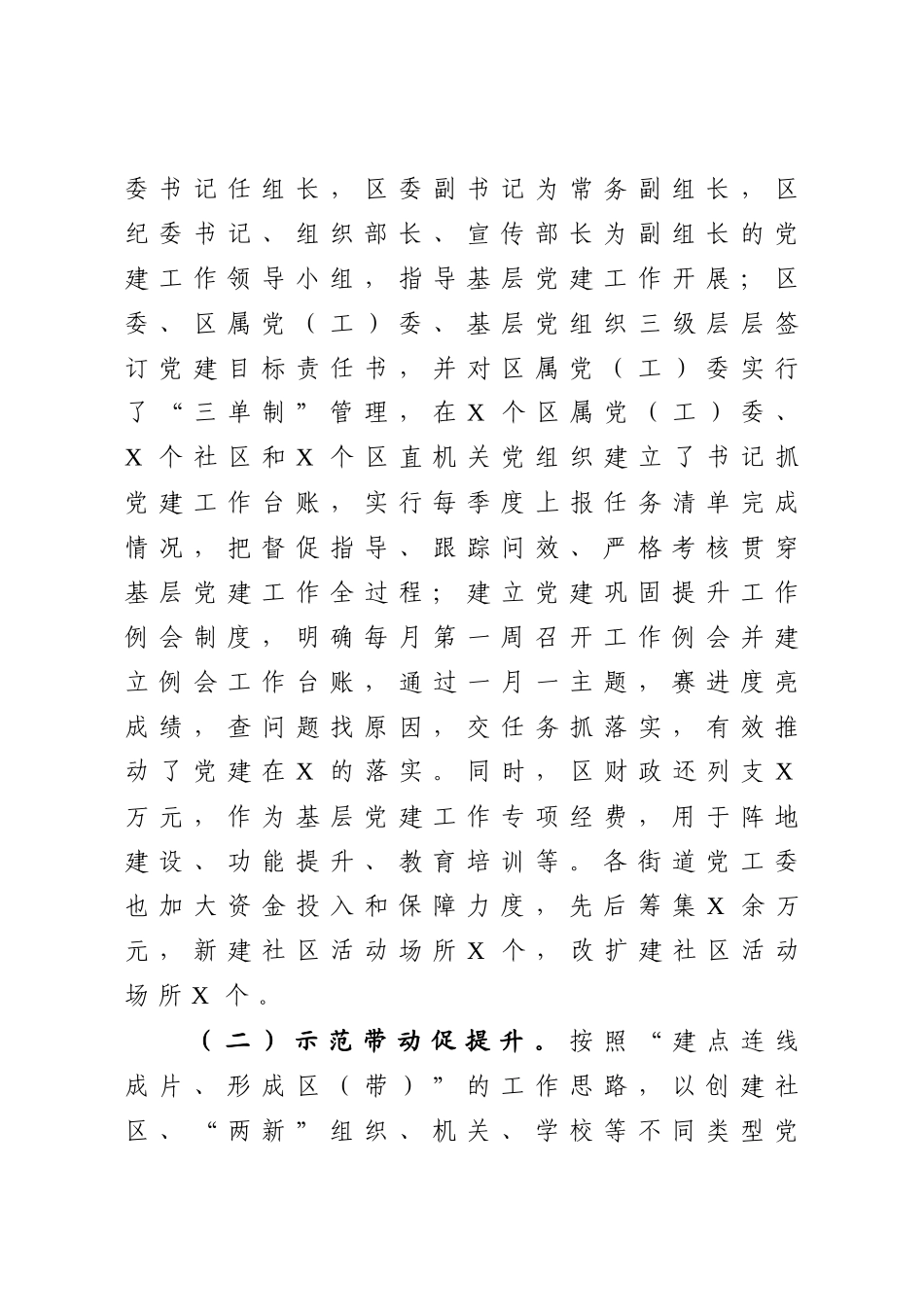 2020年6在全市党建工作推进会上的交流发言讲话.docx_第2页