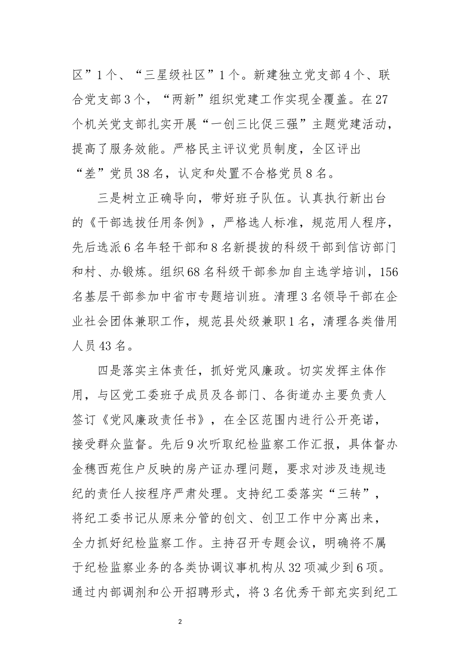 2020年6高新区工委书记抓党建工作和履行主体责任述职报告.docx_第2页