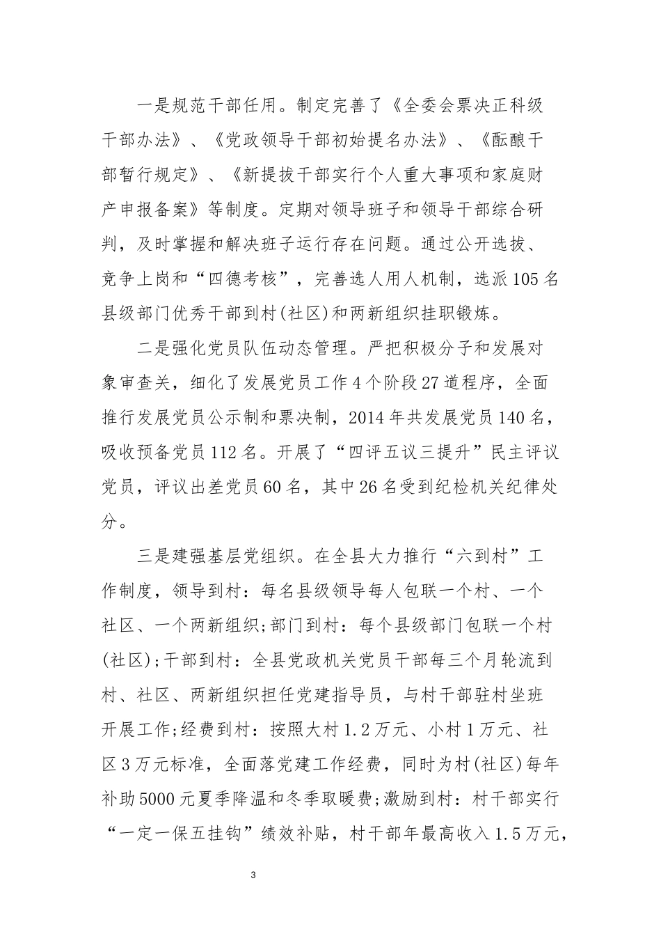 2020年7书记抓党建工作和履行主体责任述职报告.docx_第3页