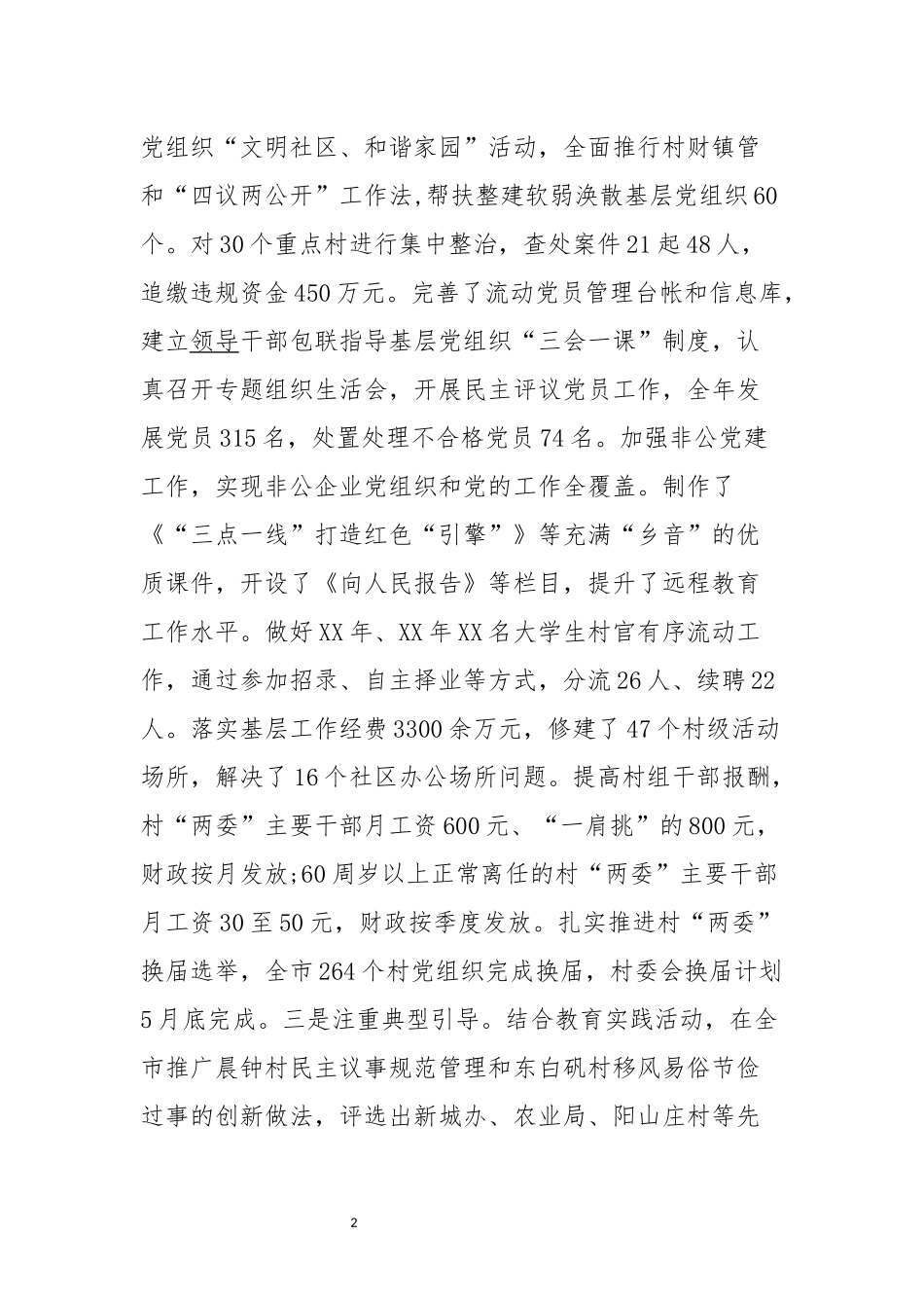 2020年7抓党建工作和履行主体责任述职报告.docx_第2页