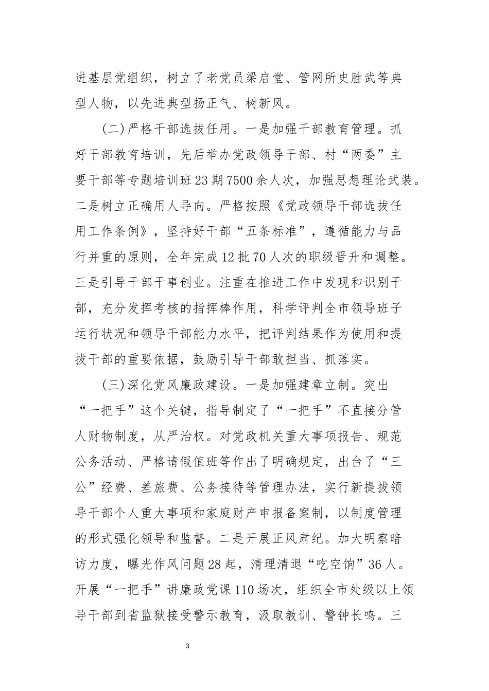 2020年7抓党建工作和履行主体责任述职报告.docx_第3页