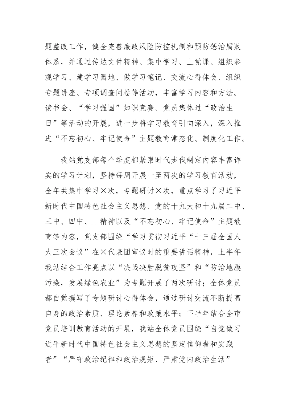 2020年市农业技术推广站党支部先进党支部创评工作报告.docx_第2页