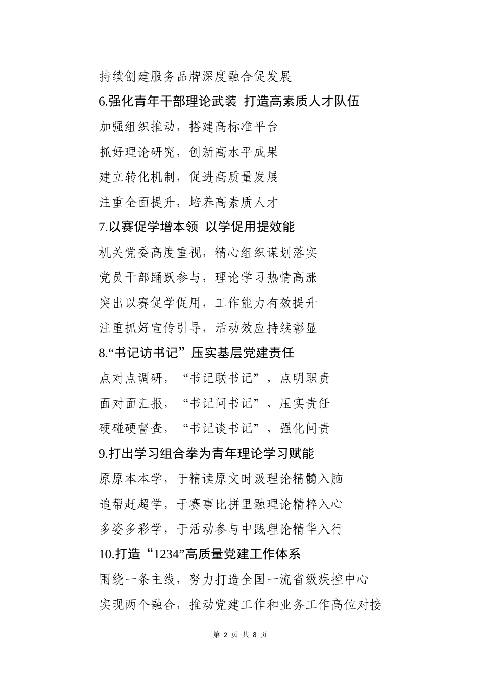 2020年5党建工作写作提纲（小标题）素材.docx_第2页