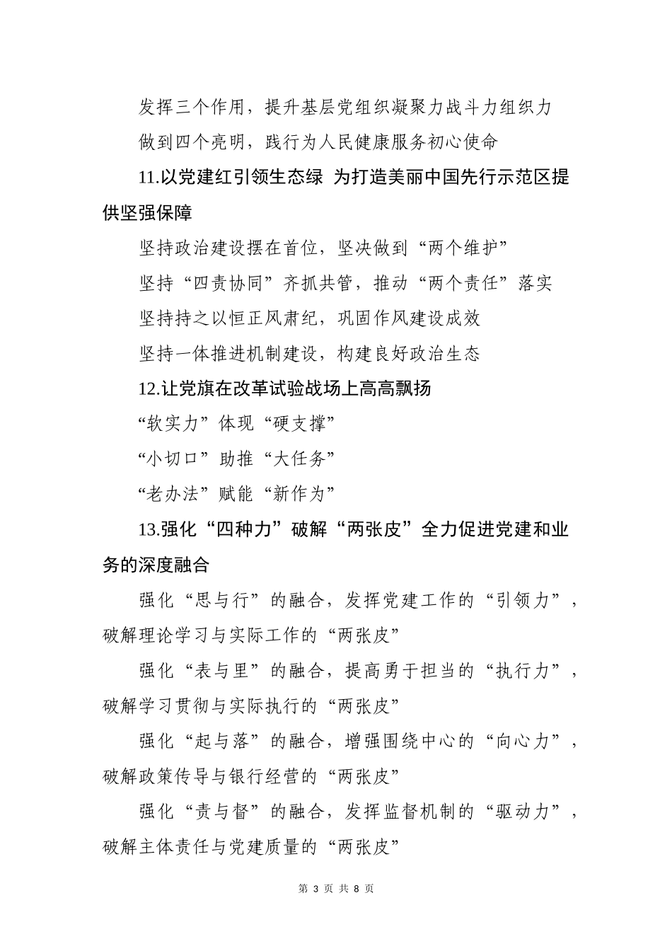 2020年5党建工作写作提纲（小标题）素材.docx_第3页