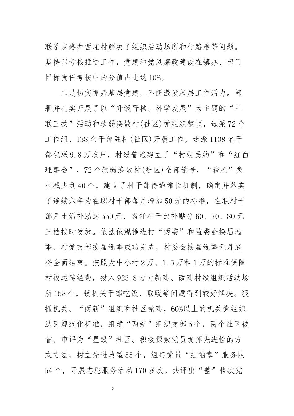 2020年8抓党建工作和履行主体责任述职报告存在问题原因.docx_第2页