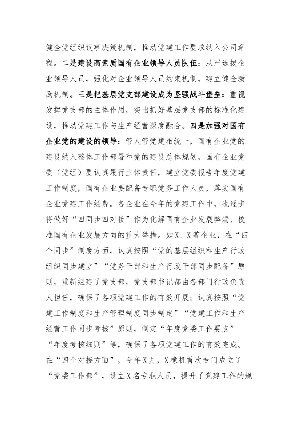 最新2021年国有企业党建工作调研报告.docx_第2页
