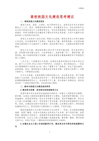 高校校园文化建设思考建议.docx