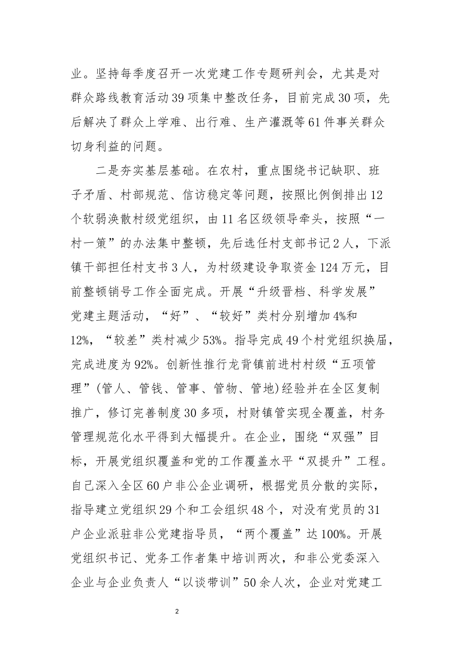 2020年7经开区党工委书记抓党建工作和履行主体责任述职报告.docx_第2页