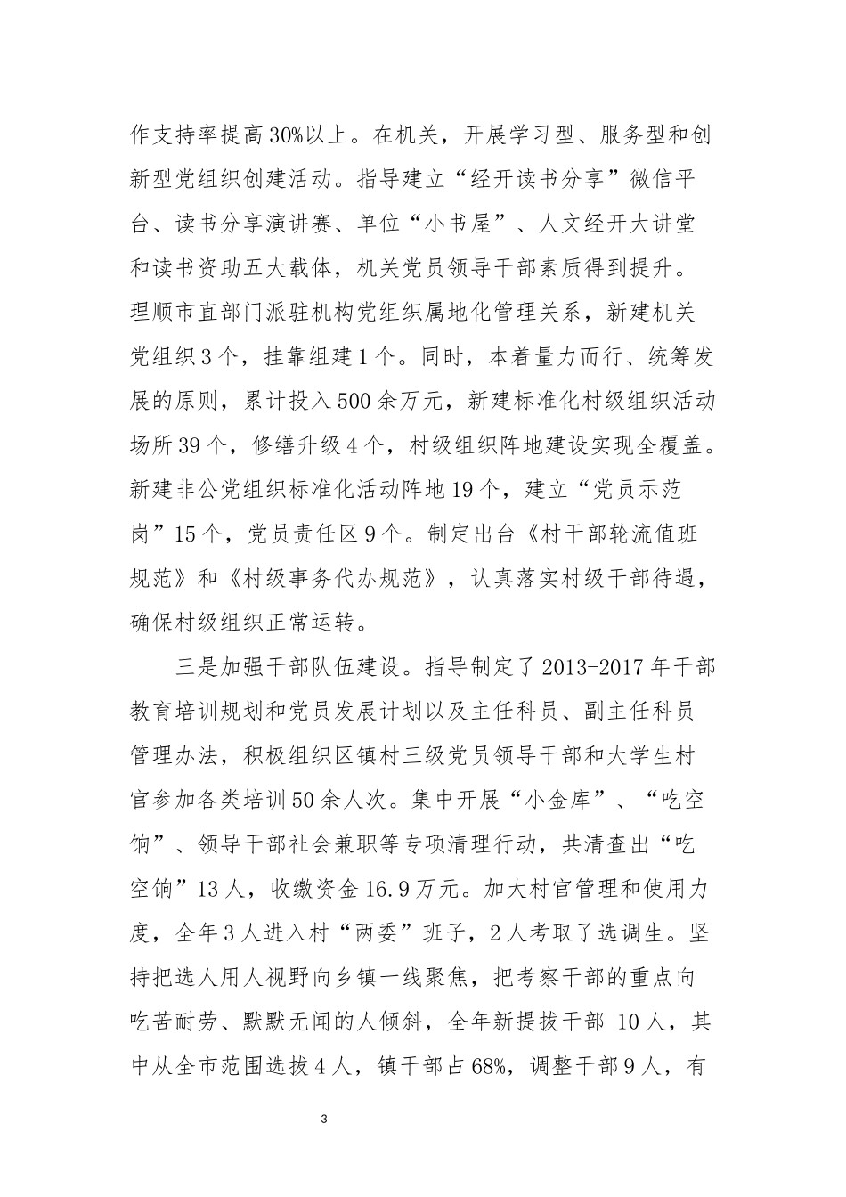 2020年7经开区党工委书记抓党建工作和履行主体责任述职报告.docx_第3页