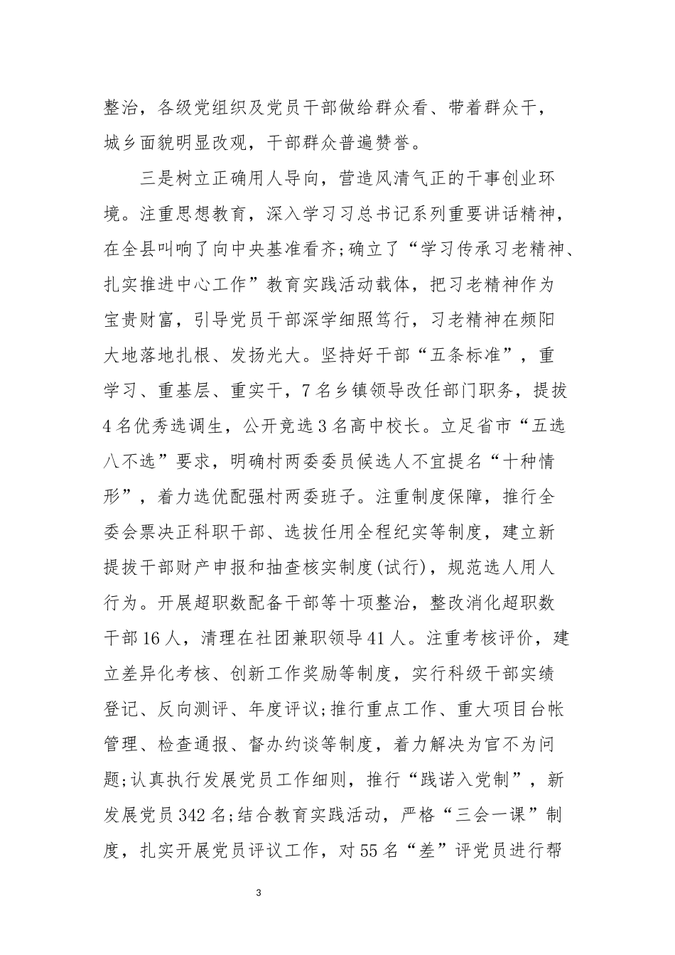 2020年7抓党建工作和履行主体责任述职报告情况汇报.docx_第3页
