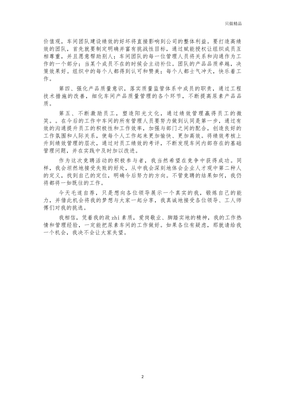 竞聘车间主任演讲发言.docx_第2页