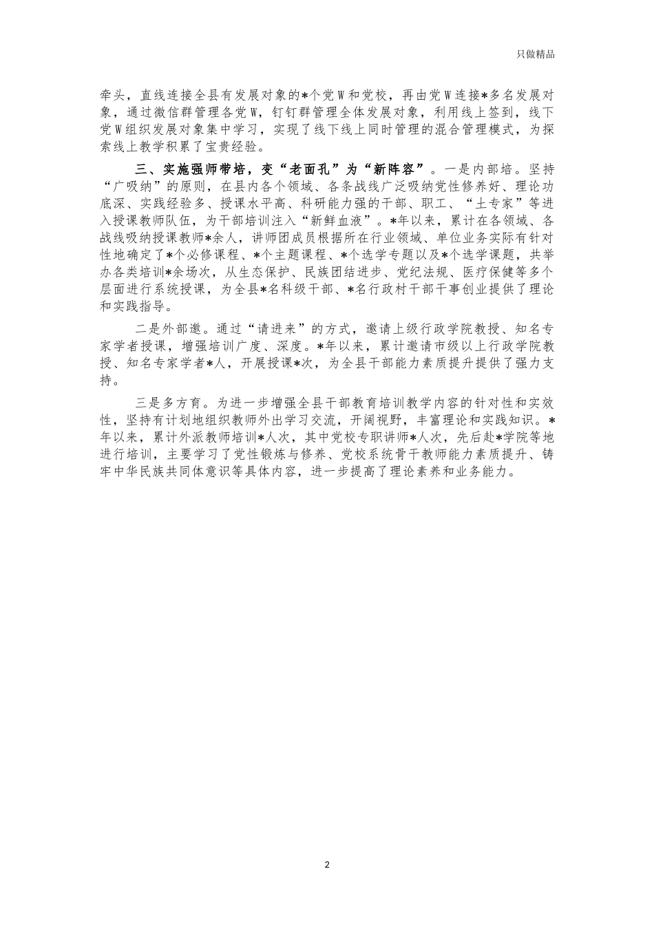 干部教育培训特色亮点做法经验.docx_第2页