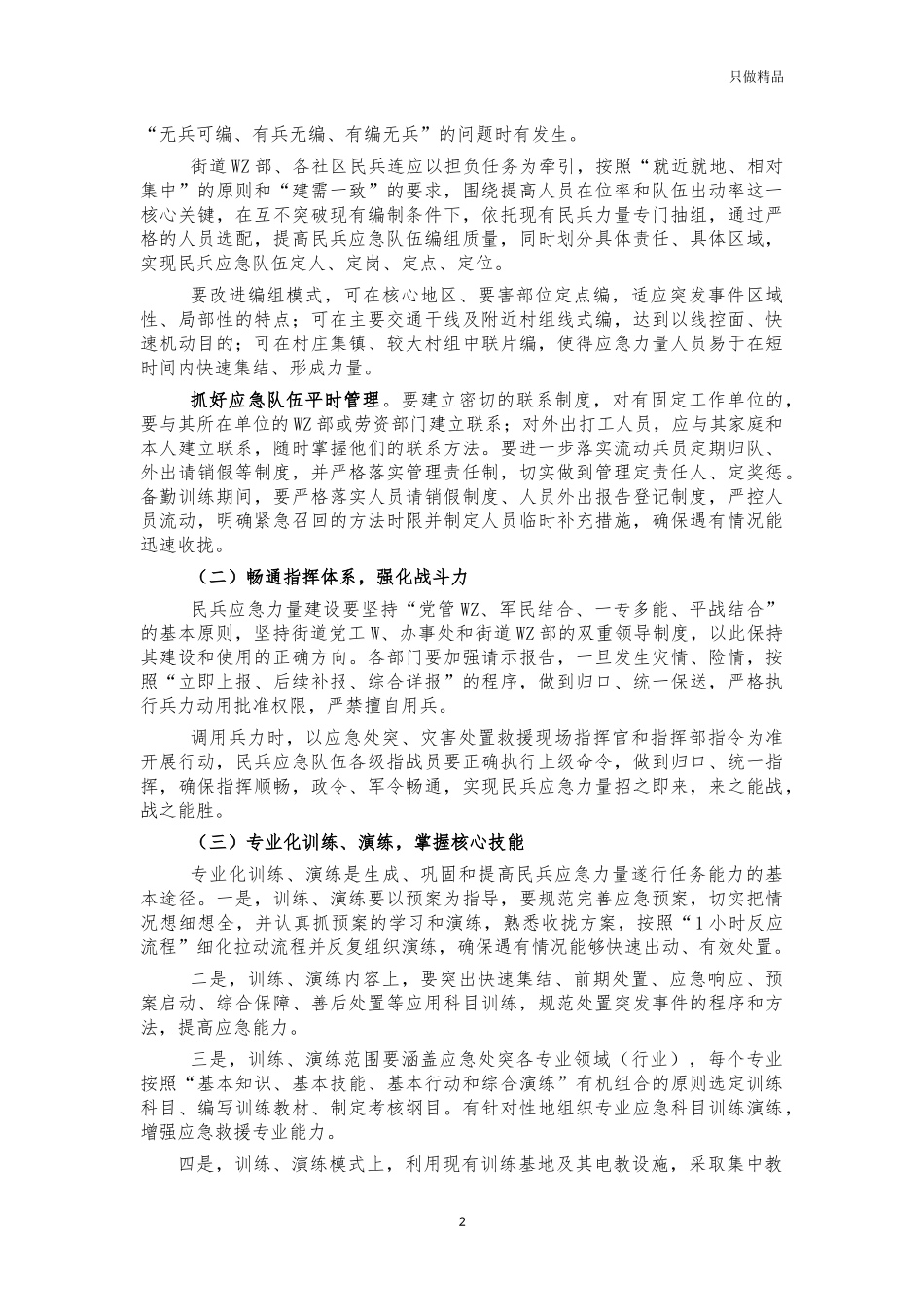 民兵训练培训开班动员讲话.docx_第2页
