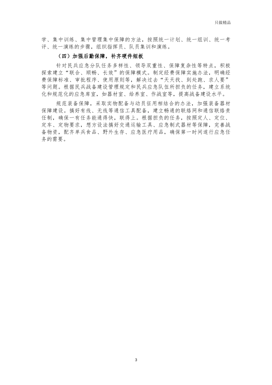 民兵训练培训开班动员讲话.docx_第3页