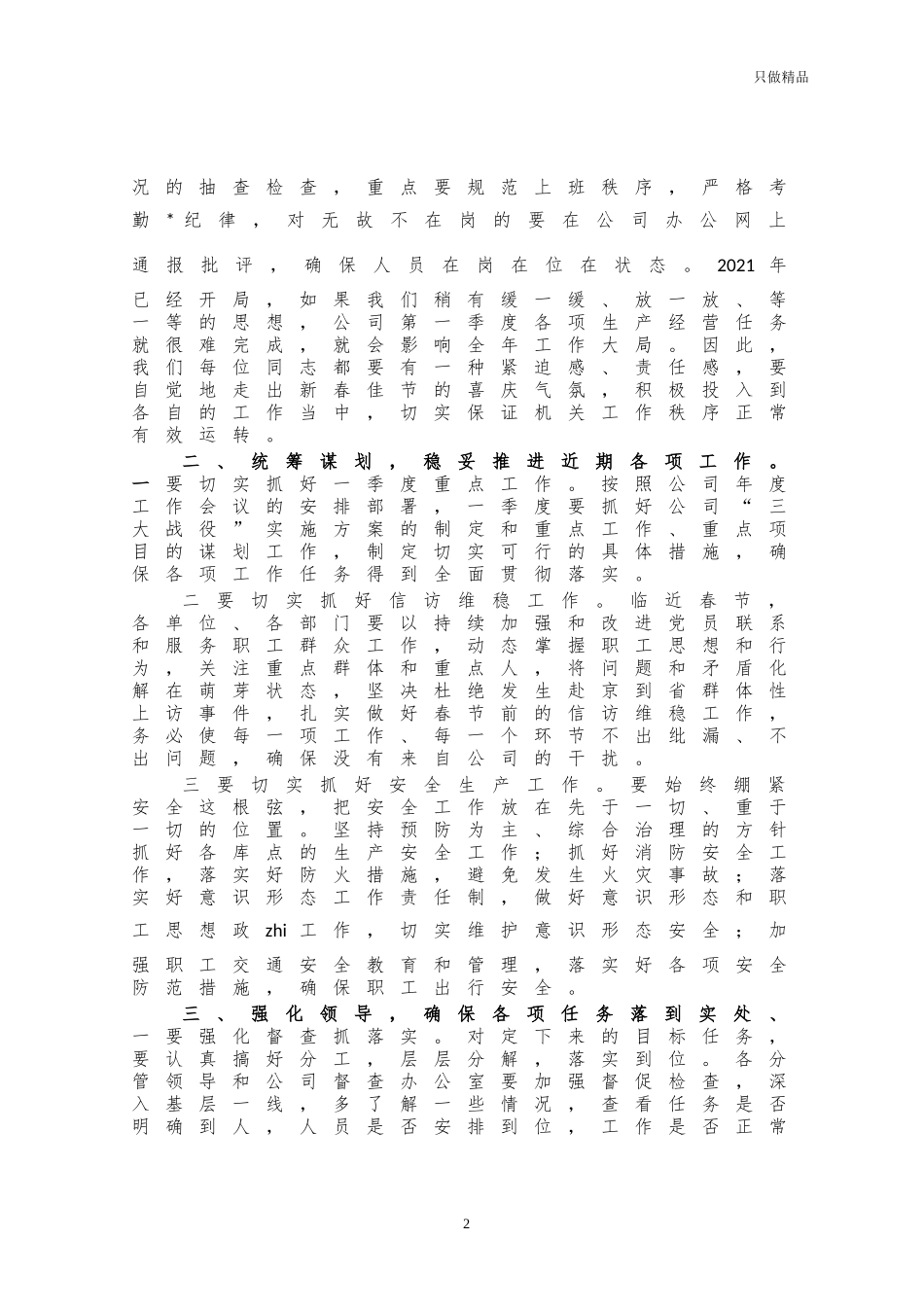 公司假期收心会讲话.docx_第2页