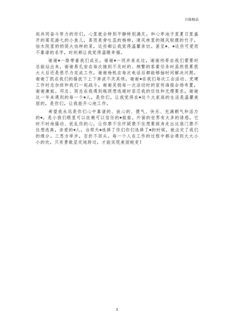 公司行政优秀员工年会发言.docx_第2页