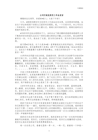 公司行政优秀员工年会发言.docx
