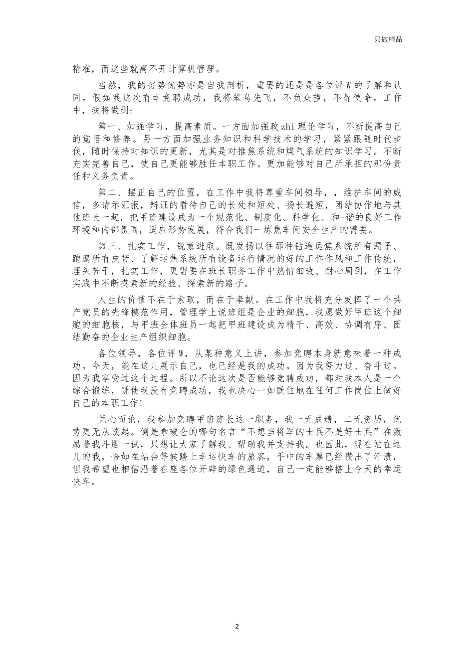 竞聘车间班长演讲稿.docx_第2页