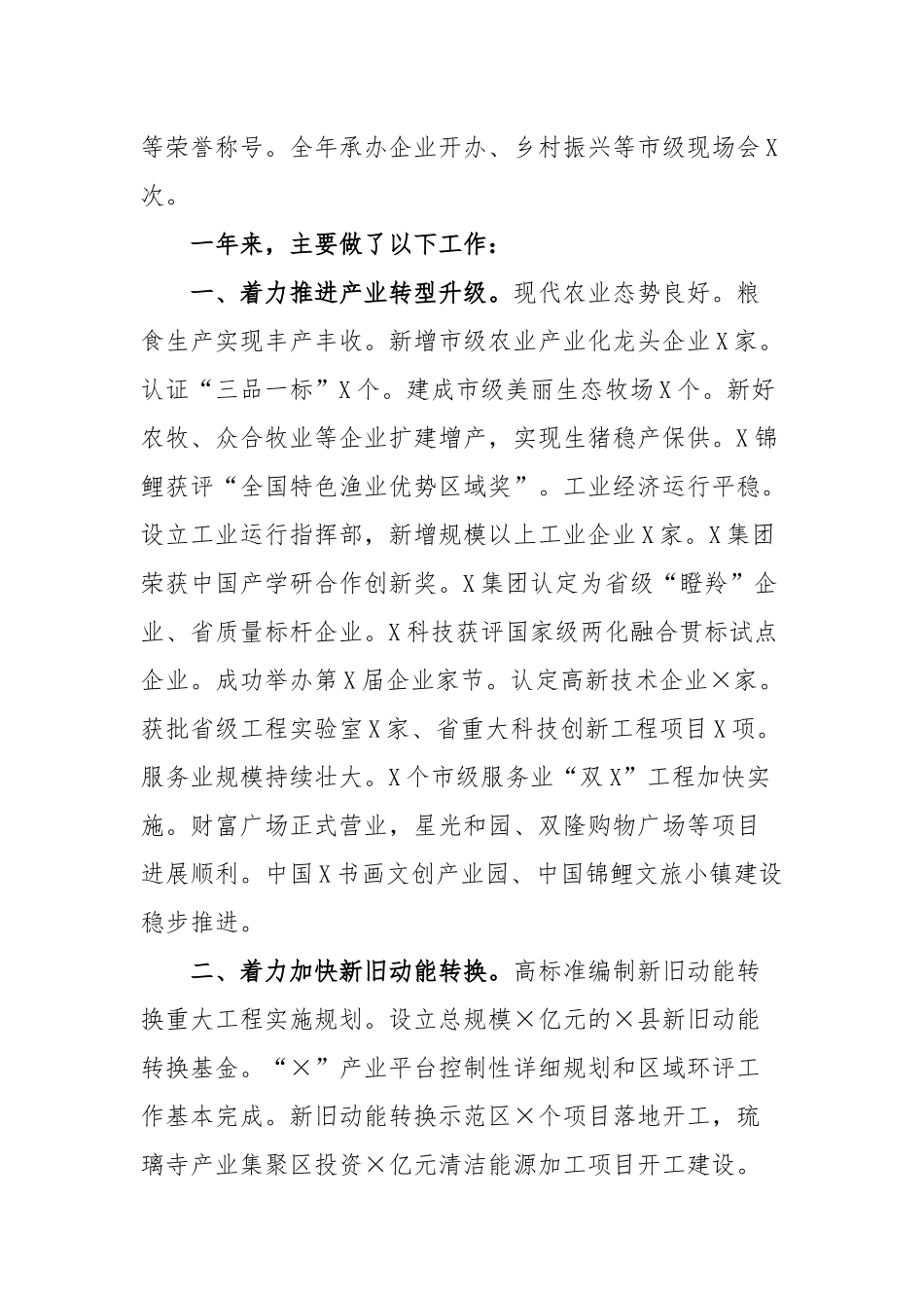 2021年在春节看望慰问老干部座谈会上讲话稿.docx_第2页