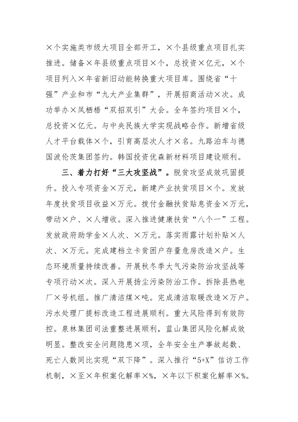2021年在春节看望慰问老干部座谈会上讲话稿.docx_第3页