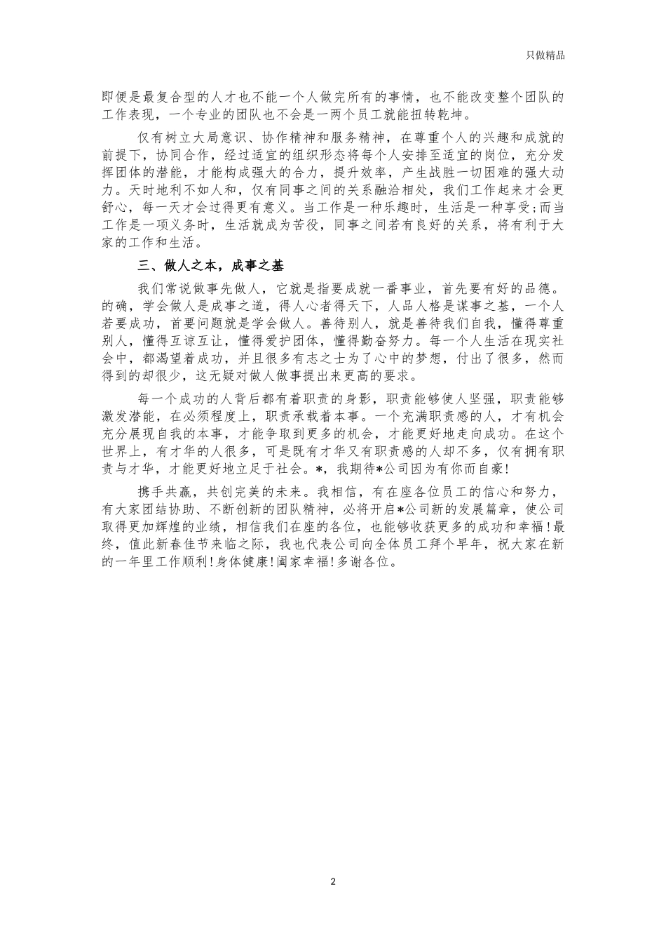 企业公司总结年会致辞发言.docx_第2页