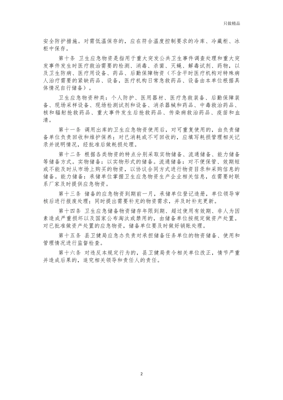 卫生应急物资储备管理制度.docx_第2页