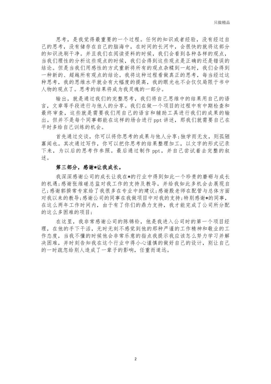 企业公司优秀员工交流发言3.docx_第2页