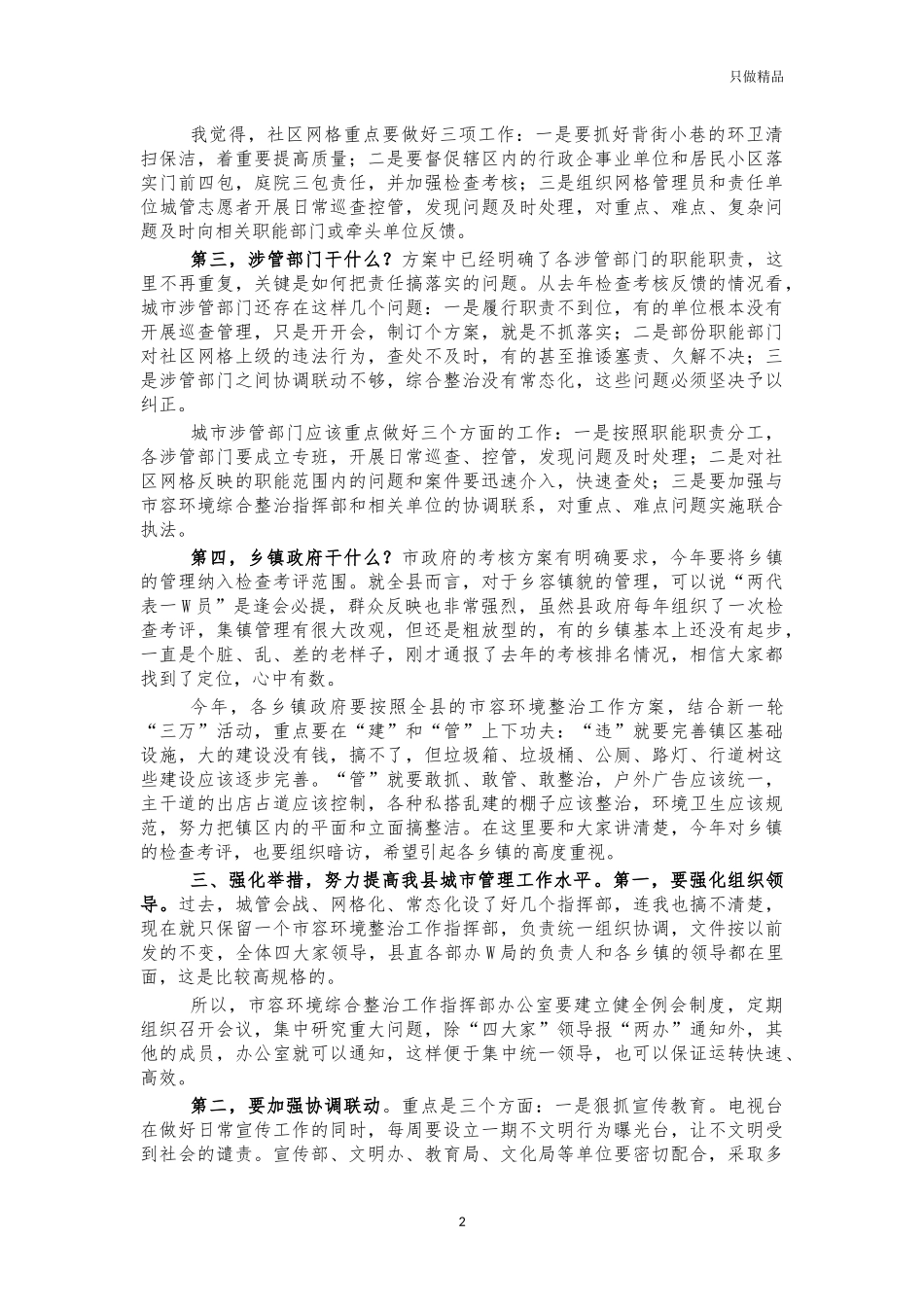 市容环境综合整治动员讲话.docx_第2页
