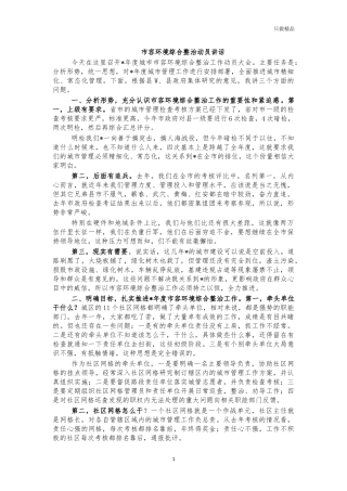 市容环境综合整治动员讲话.docx