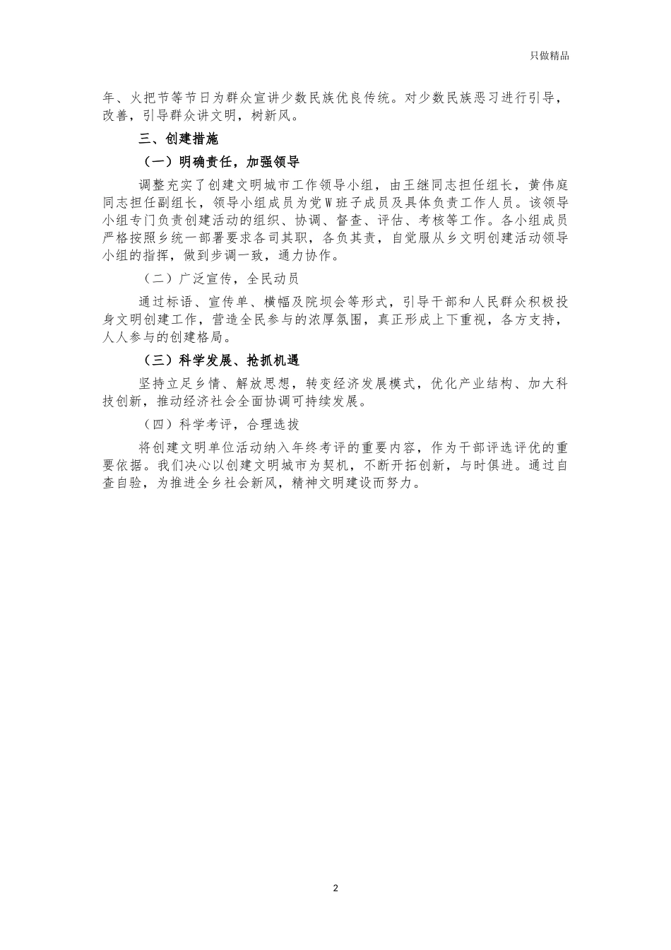 乡创建文明城市工作总结汇报.docx_第2页