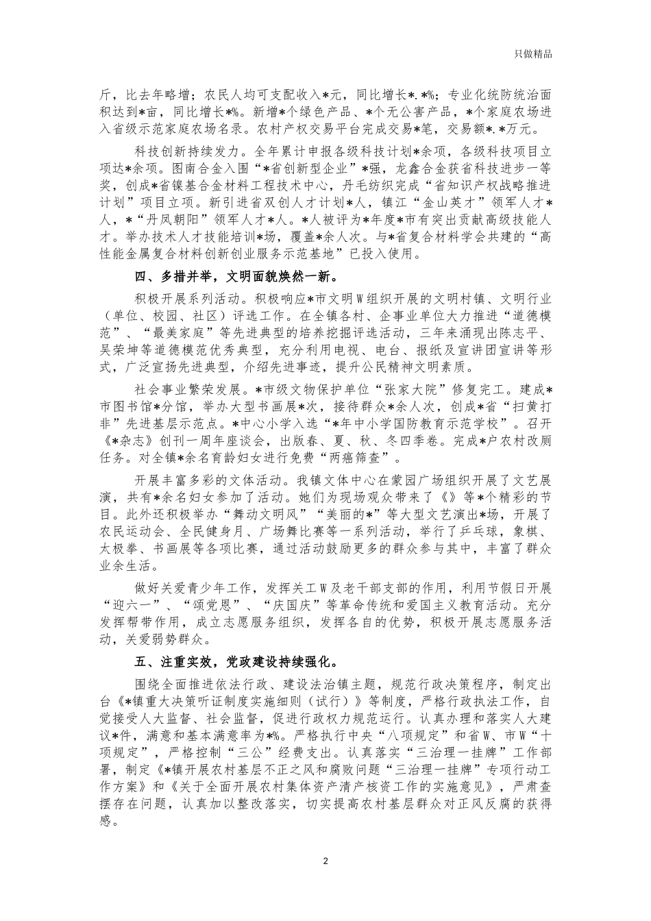 文明镇创建工作总结汇报.docx_第2页