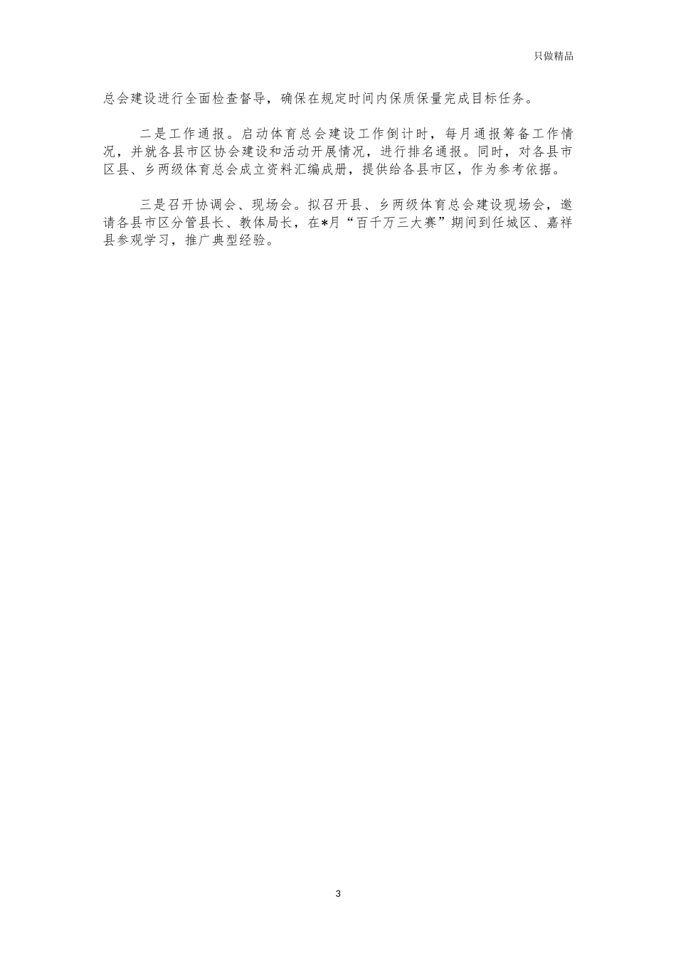 市体育总会2021年工作总结.docx_第3页