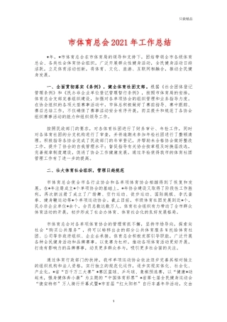 市体育总会2021年工作总结.docx
