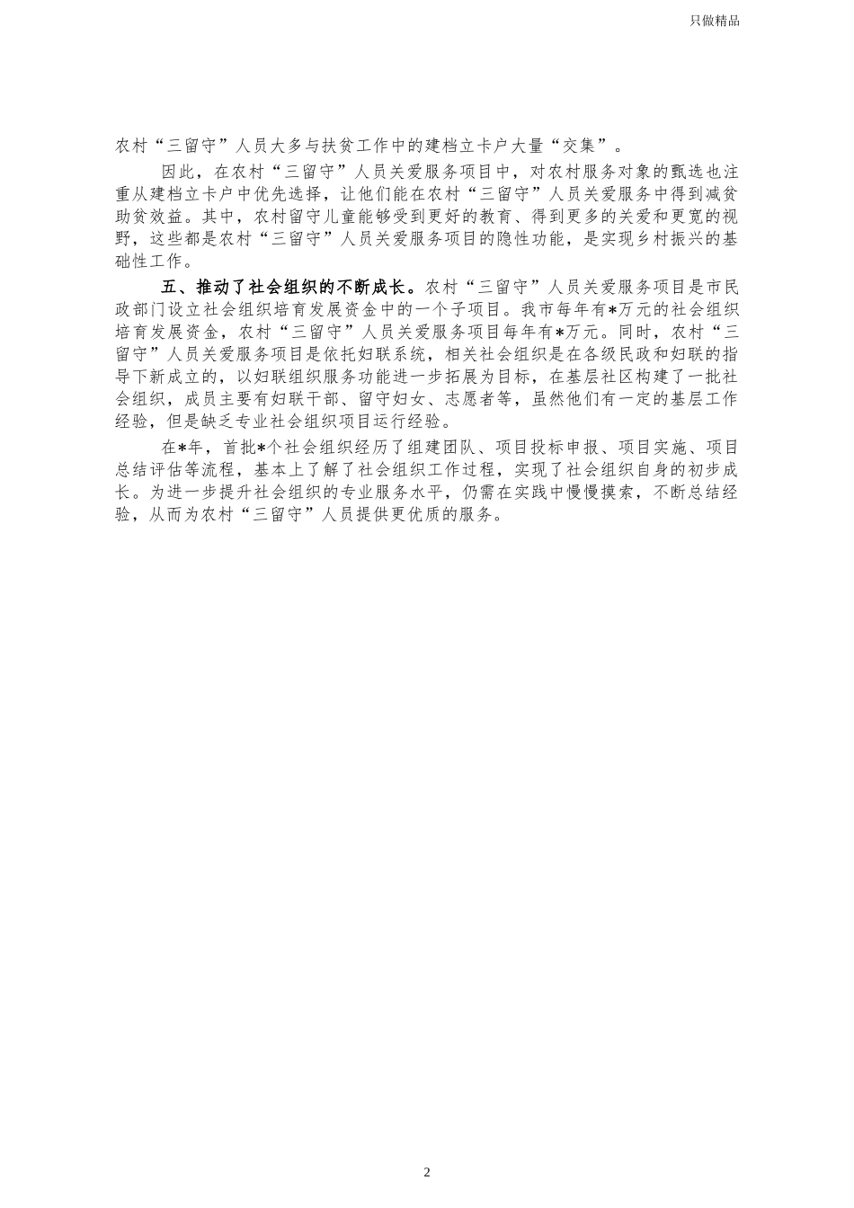 农村三留守人员关爱服务项目总结汇报.docx_第2页