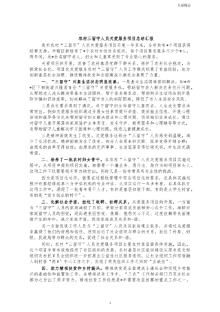 农村三留守人员关爱服务项目总结汇报.docx