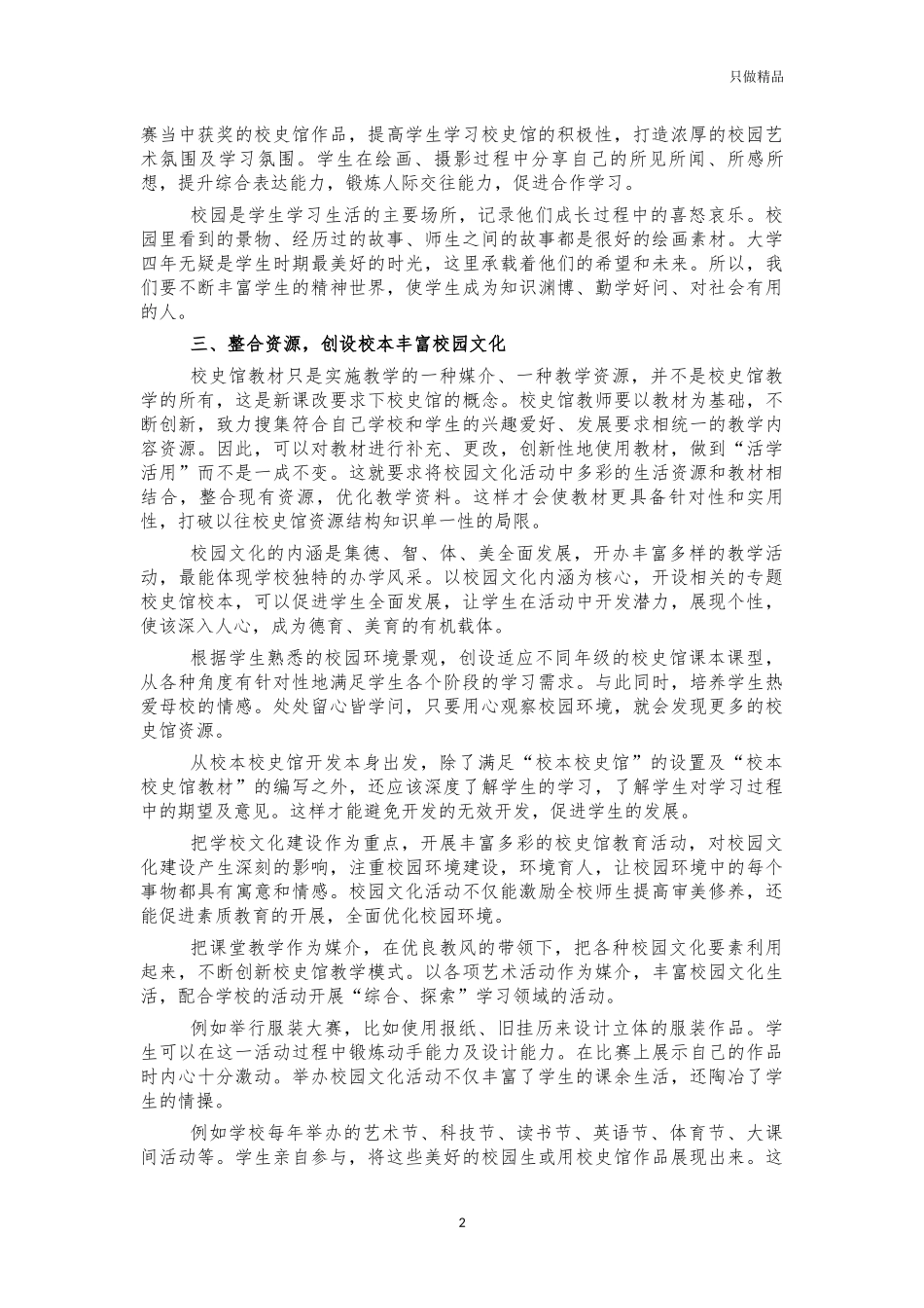 校史馆校园文化建设思考建议.docx_第2页