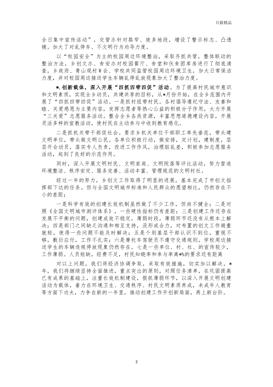 乡创建文明城市工作汇报.docx_第2页
