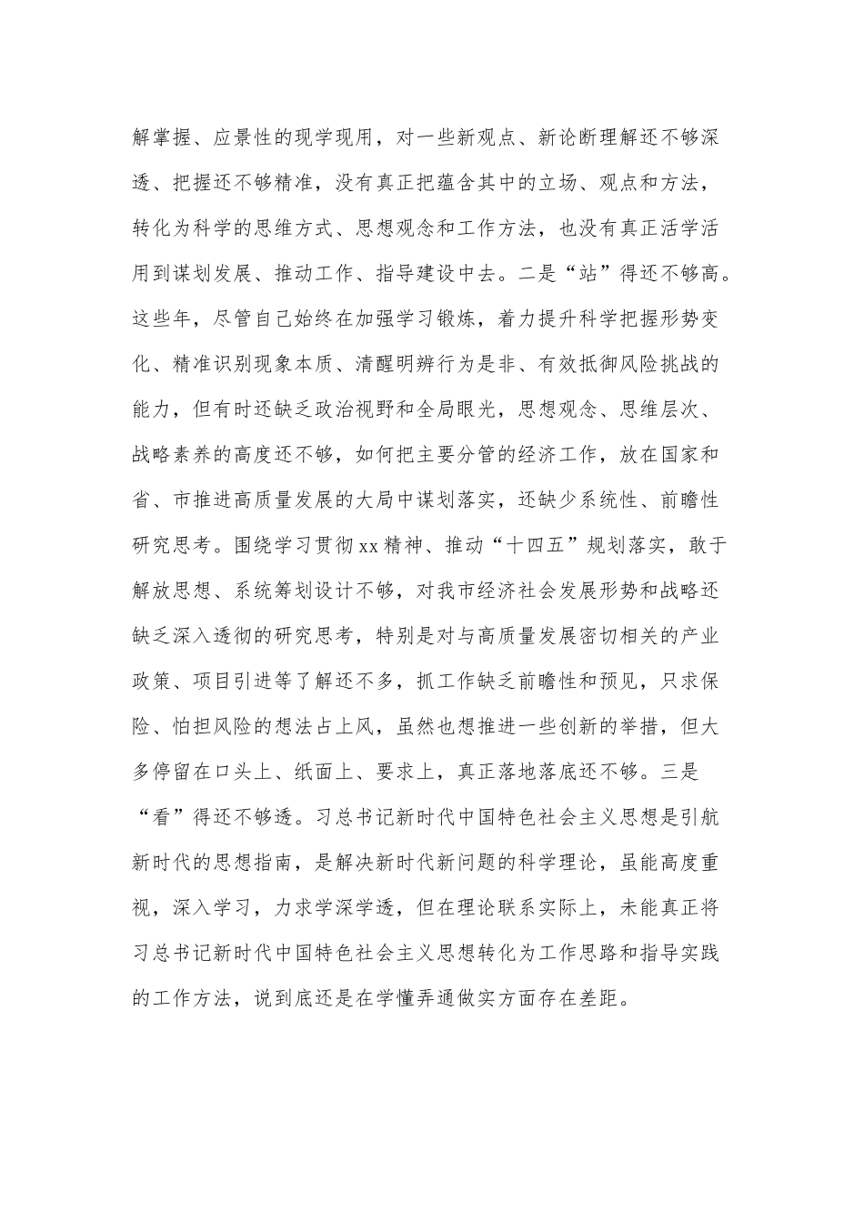 2021年某副县长民主生活会围绕“五个方面”个人对照材料范文稿.docx_第2页