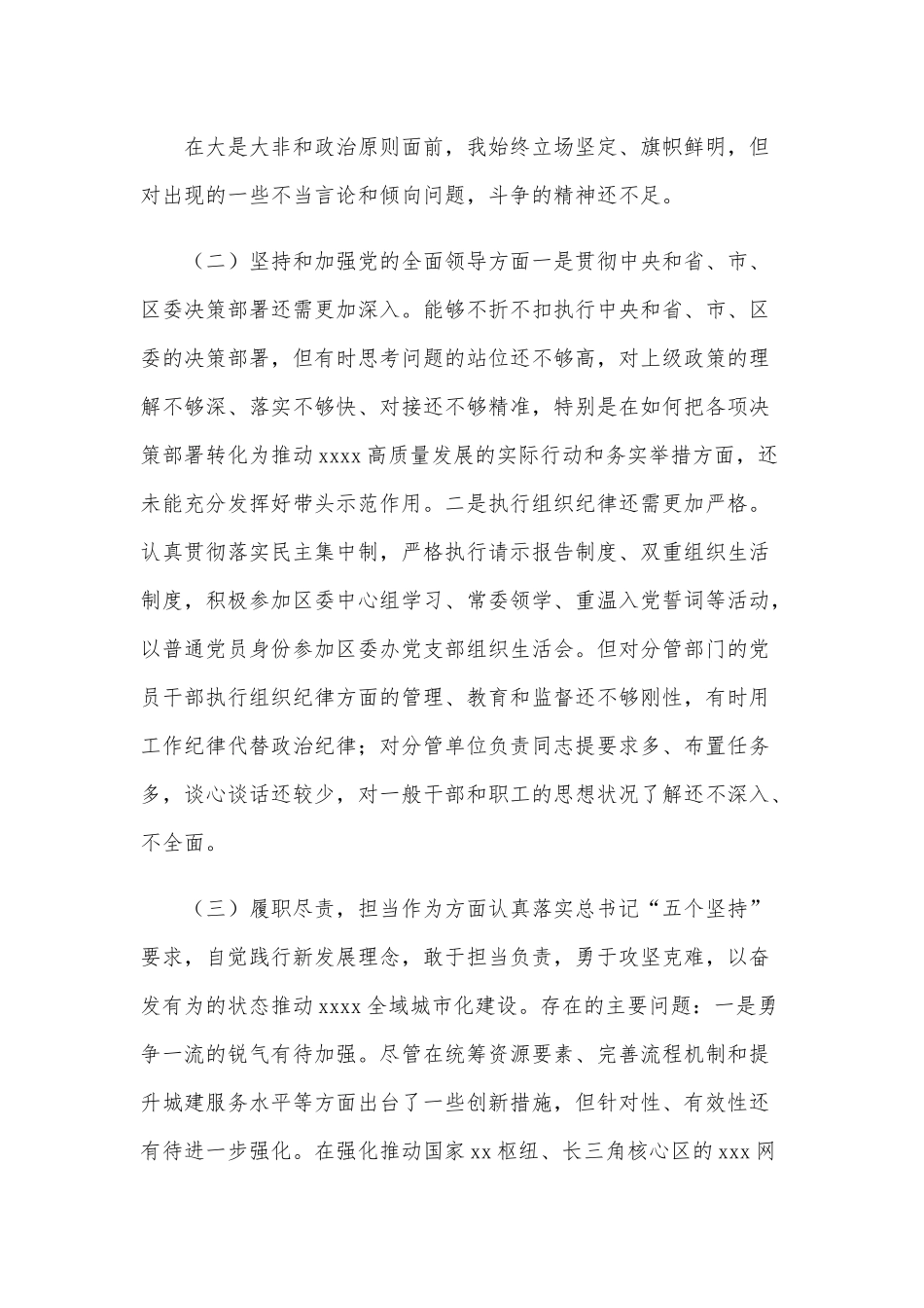 2021年党委书记民主生活会对照检查材料范文稿.docx_第2页